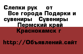 Слепки рук 3D от Arthouse3D - Все города Подарки и сувениры » Сувениры   . Пермский край,Краснокамск г.